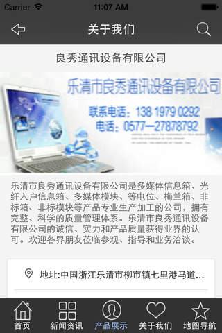 中国通讯电力设备客户端 screenshot 2