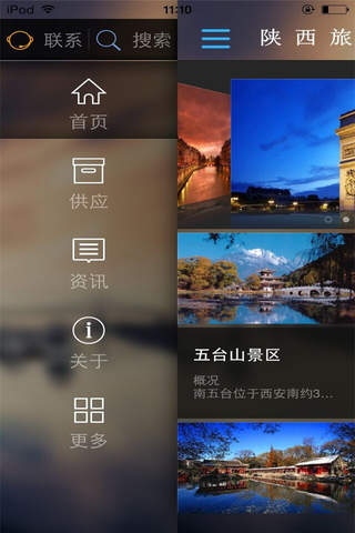 陕西旅游APP screenshot 2