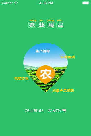 泸州农业用品 screenshot 2