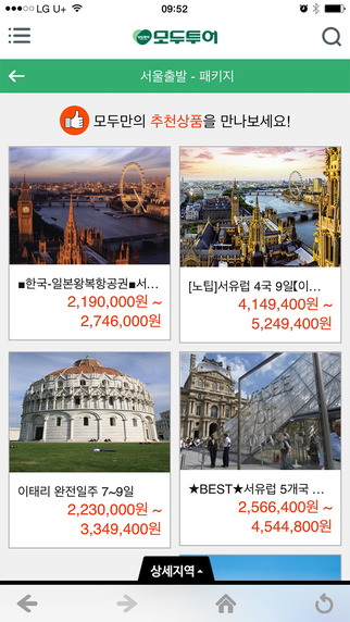 【免費旅遊App】모두투어-APP點子