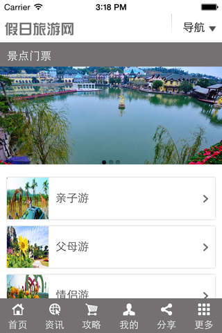 假日旅游网 screenshot 2