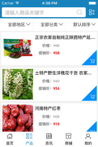 安徽农副产品. screenshot 2