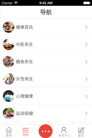 山东养生网app screenshot 2