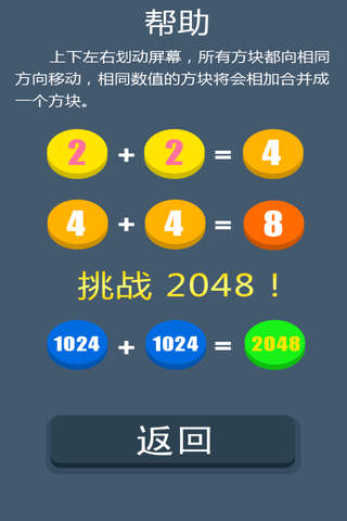 2048 精美版 screenshot 2