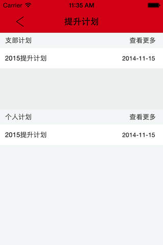 智能党务通 screenshot 4