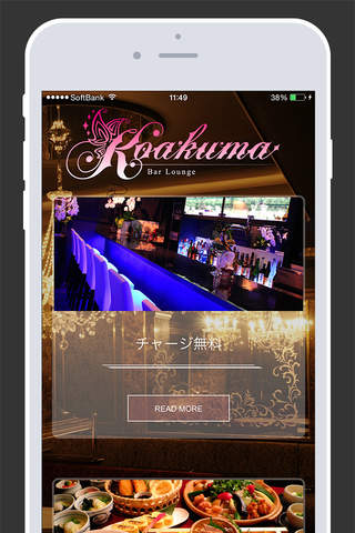 Bar Lounge Koakuma screenshot 3