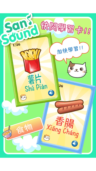 【免費教育App】Baby Flash Cards ~ Mandarin ~ Vol.1-APP點子