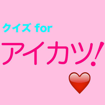 Quiz For Aikatsu! LOGO-APP點子