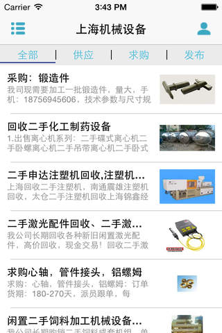 上海机械设备 screenshot 3