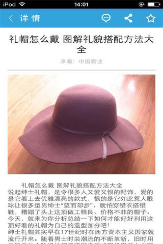 中国帽业 screenshot 2