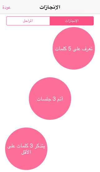 免費下載教育APP|صغيري يقرأ : Teach Your Baby How to Read Arabic app開箱文|APP開箱王