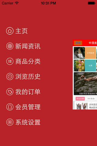 中国美丽乡村网 screenshot 4
