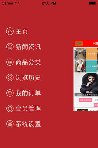 中国皮草 - iPhone版 screenshot 2