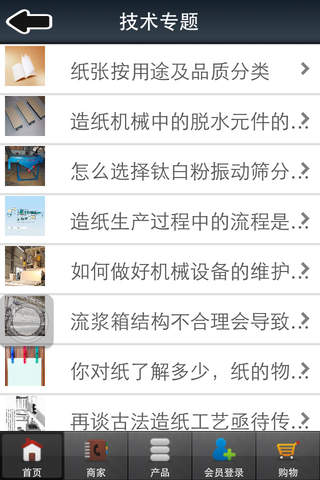中国造纸机械网 screenshot 2
