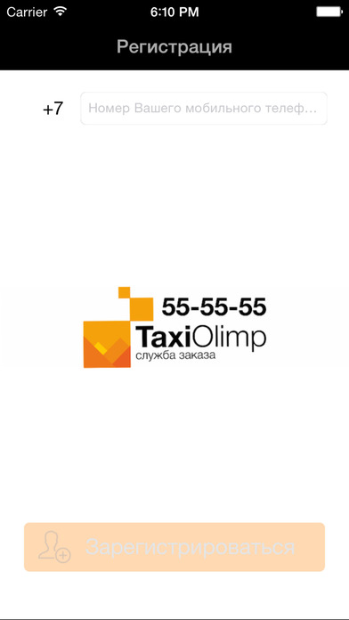 Приложение такси олимп тюмень