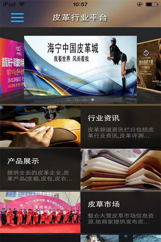 中国皮革行业平台 screenshot 2