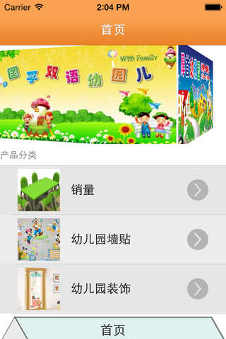 幼儿园app screenshot 2