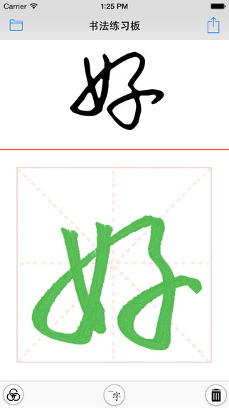 【免費教育App】书法练习板 - 虚拟毛笔-APP點子