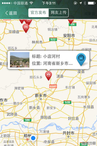 中国传统村落-iPhone版 screenshot 4