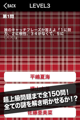 アイドルクイズ for AKB48 screenshot 2