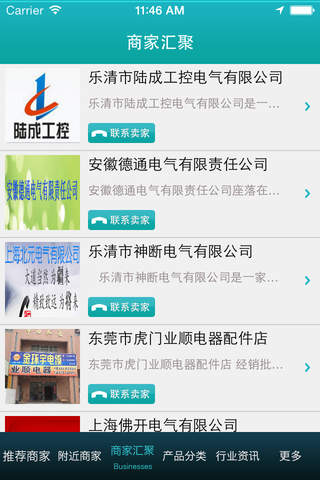 中国电气行业- screenshot 3