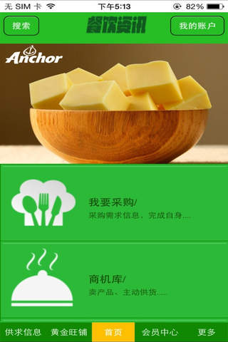 中国餐饮资讯平台--享尽天下美食 screenshot 2