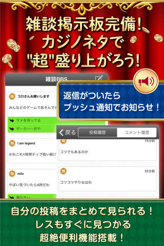 超攻略 & 掲示板 for 東京カジノプロジェクト screenshot 2