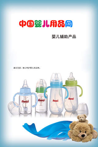 中国婴儿用品网客户端 screenshot 3