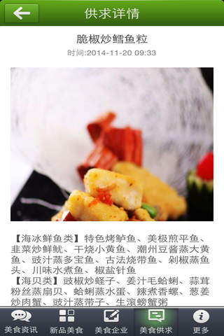 广州美食网 screenshot 4