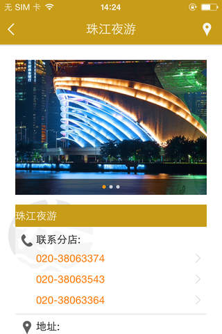 珠江夜游 screenshot 3