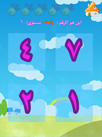 【免費教育App】ABC Play And Learn Arabic Letters And Numbers براعم الاطفال ١-APP點子