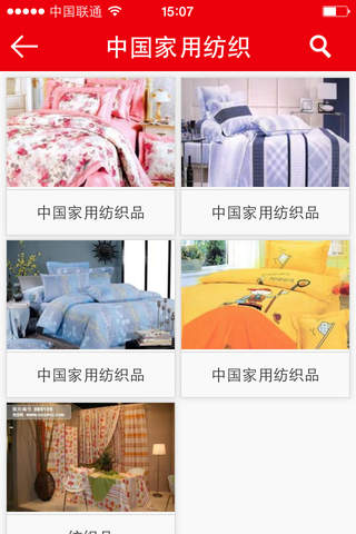 中国家用纺织品 screenshot 4