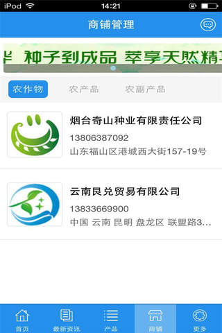农作物-行业平台 screenshot 3