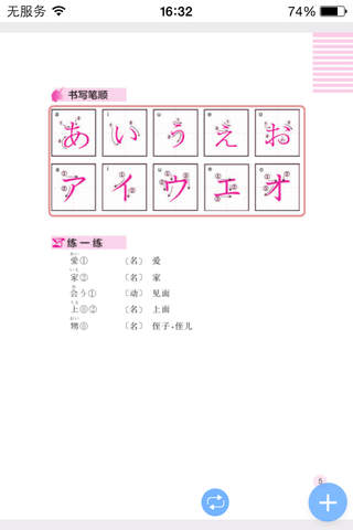 日语实用5000词 （有声点读） screenshot 4