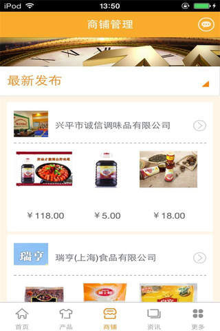 中国副食品平台-行业平台 screenshot 3