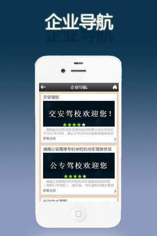 湖南驾校平台 screenshot 4