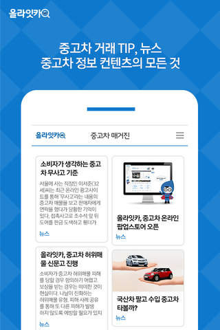 올라잇카 - 중고차 추천 매칭, 허위매물 판별 screenshot 2
