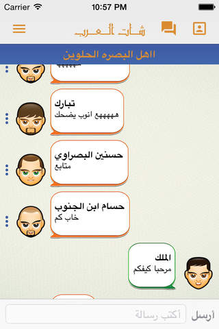 شات العرب screenshot 2