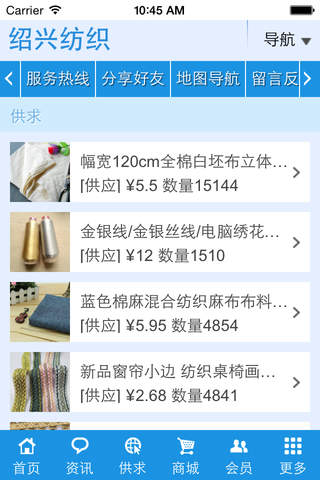 绍兴纺织 screenshot 3