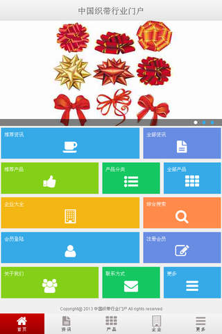 中国织带行业门户 screenshot 2