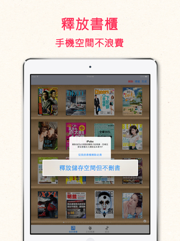 免費下載書籍APP|iPubu电子书 - 热门新闻，杂志，图书随身阅读 app開箱文|APP開箱王