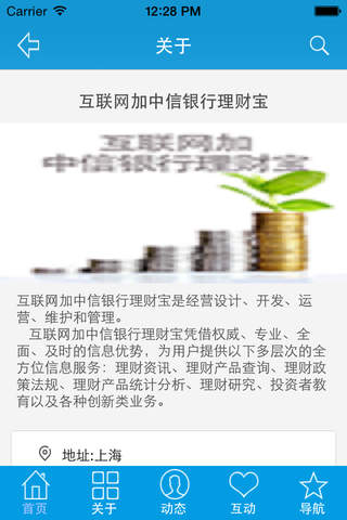 互联网加中信银行理财宝 screenshot 2
