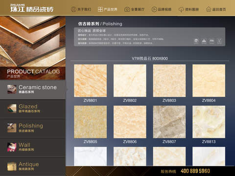 珠江瓷砖 screenshot 3