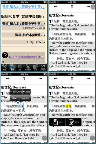 聖經(和合本)(繁體中英對照) screenshot 3
