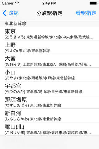 経路運賃営業キロ計算アプリ screenshot 3