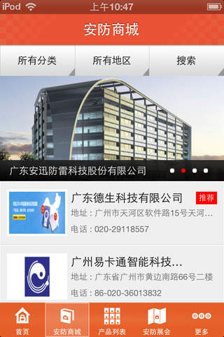 中国防盗报警网 screenshot 2