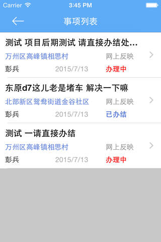 重庆群工大众 screenshot 3