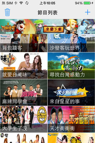 台灣綜藝節目 screenshot 2