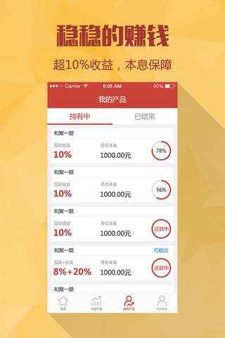 财富门 - 随存随取的高收益移动理财平台 screenshot 3