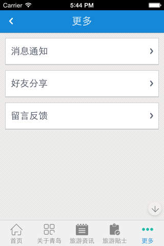 青岛旅游网 screenshot 4